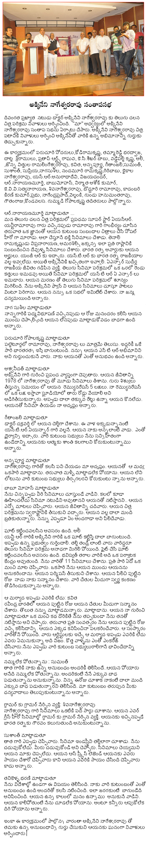 akkineni nageswararao condolence meet,akkineni family at condolence meet,anr condolencemeet  akkineni nageswararao condolence meet, akkineni family at condolence meet, anr condolencemeet